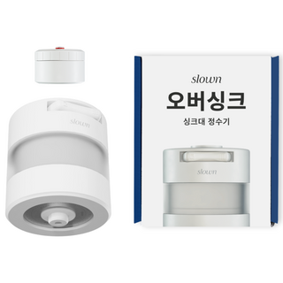 슬로운 slown 오버싱크 정수기 코브라형 자가설치