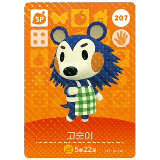 [한글/정품] 닌텐도 동물의 숲 아미보 카드 3탄 207 고순이, 1개