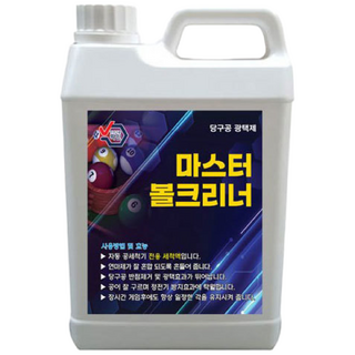 당구공세척액 마스터 볼크리너 2리터 / 당구공광택제 당구공연마제 당구공닦는약 당구공약 당구공왁스, 1개, 흰색