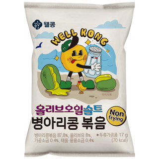 웰콩 프리미엄 저당 올리브오일솔트 병아리콩볶음 고소담백 감칠맛 풍부해 계속 먹히는 죄책감없는 핫템 다이어트 간식, 20개, 17g