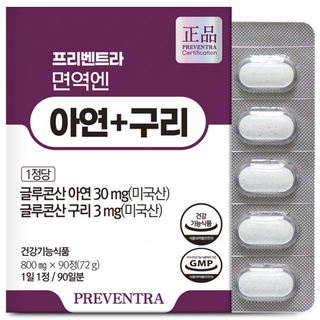 프리벤트라 면역에 아연+구리 90일분 / 흡수율이 높은 글루콘산 10:1 엄선 배합, 1개, 90정