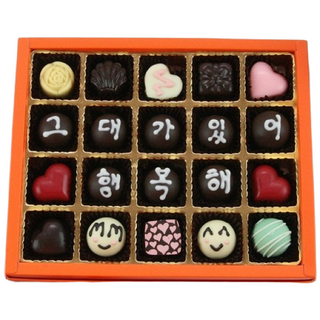 르헤브 발렌타인데이 화이트데이선물 수제초콜릿 메시지초콜릿20구세트, 1세트