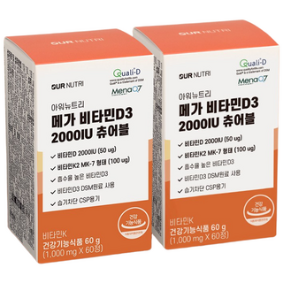 아워뉴트리 메가 비타민D3 2000IU 츄어블 2박스 120정 4개월분 활성형비타민D3 비타민K2, 60정