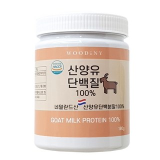 우디니 100% 네덜란드 산양유 단백질 분말 고함량단백질보충제 64.9%프로틴 대용량 180g 해썹인증, 1개
