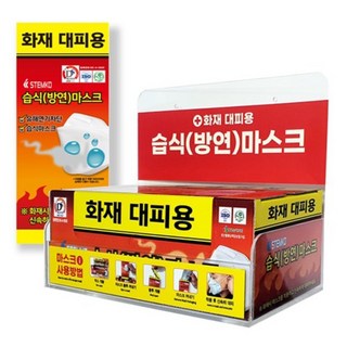 방연마스크 화재대피용 소방용품 10매 조달청지정상품, 10개
