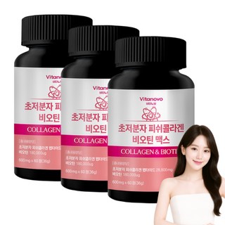 비타노보 초저분자 피쉬콜라겐 비오틴 맥스 식약청 HACCP 인증, 3개, 60정