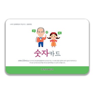 시찌다 숫자 카드, 1개