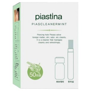 피어스티나 피어싱 이어 홀 클리너 세트, 피어스티나 피어싱홀 클리너, 1세트