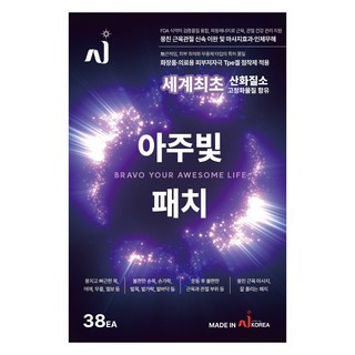 세계최초 산화질소 아주빛 패치, 38개입, 1개
