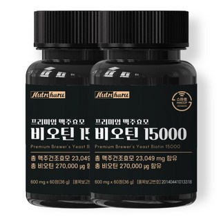 뉴트리하루 프리미엄 맥주효모 비오틴 15000 식약청인증 영양제 판토텐산 함유, 2개, 60정