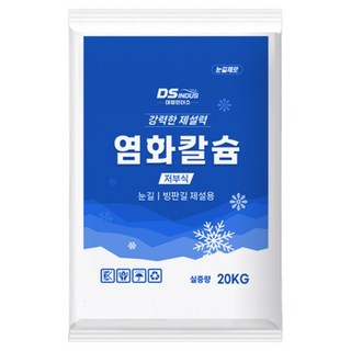 고순도 저부식염화칼슘 제설제 제설용염화칼슘 관공서 학교 아파트, 20kg, 1개