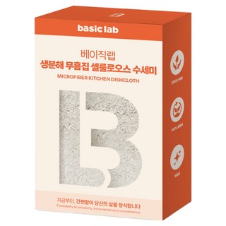 베이직랩 생분해 무흠집 셀룰로오스 수세미, 1세트, 8개입
