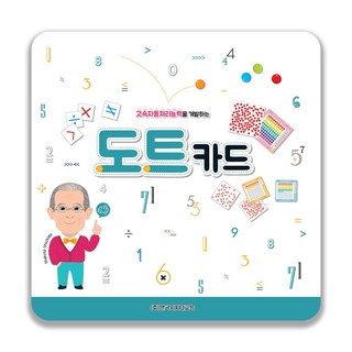 시찌다 도트 카드 (유아 수학 카드), 1개