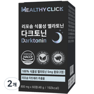 헬시클릭 리포좀 식물성 멜라토닌 1일 5mg 다크토닌, 2개, 60정