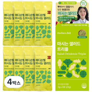 [예능속 그제품] 메디슨벨 마시는샐러드 트리플 하루야채 식이섬유 동결건조 한포샐러드 샐러드워터 디톡스 쥬스 야채 클렌즈 주스, 4박스, 24g