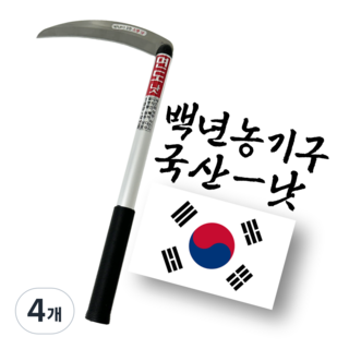 백년농기구 국산 스텐 낫 풀베기 가지치기, 4개