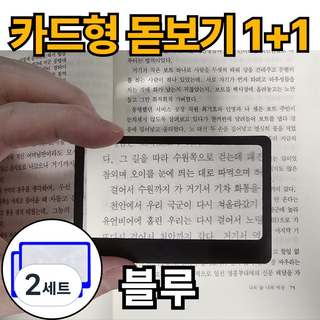 루로아 휴대용 작은 카드 돋보기, 2세트, 블루