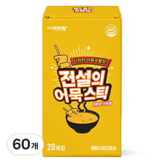 전설의 어묵스틱 간편 20스틱, 60개, 4.5g