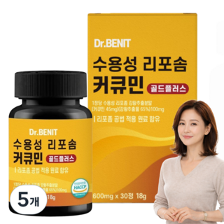 강황 수용성 리포좀 커큐민 골드플러스 식약처인증 100% HACCP, 5개, 30정