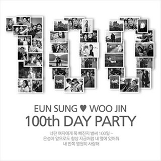 연인 커플이벤트 생일 프로포즈 고백 현수막제작 플랜카드 배너, 백일동안우리(B517)