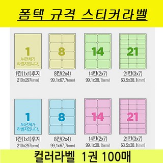 UNI Label 라벨지 컬러라벨 A4라벨 폼텍규격동일 스티커라벨지, 파스텔분홍색, 1권