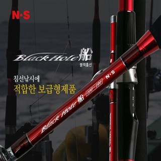 NS 블랙홀 선 우럭대. / 2TOP 우럭대. 대구 낚시대 / 내림용 우럭낚시대 [그린피싱], 1개