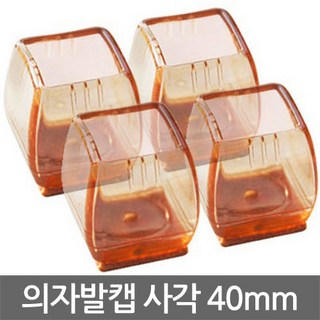 토탈하우스 의자발캡 사각 40mm 항아리투명 의자발커버 의자캡, 4개