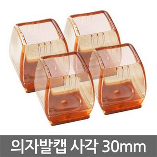 엘트리 의자발캡 항아리투명 사각 30mm 4입, 4개, 단품