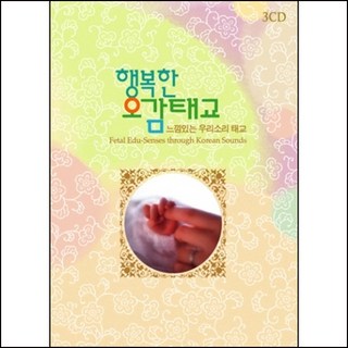 (3CD) V.A - 행복한 오감태교 : 느낌있는 우리소리 태교, 단품
