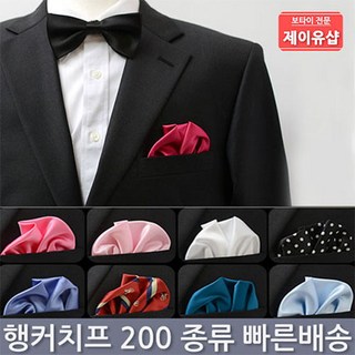 댄디남행거치프