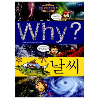 Why? 날씨, 예림당