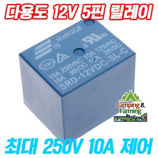 SRD-12VDC-SL-C 12V전원 5핀릴레이(10A), 1개