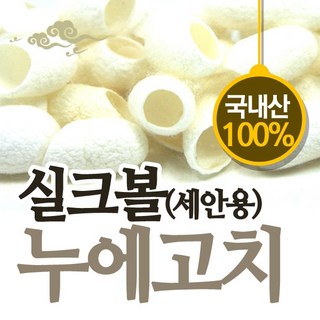 누에고치 실크볼, 50알, 1개
