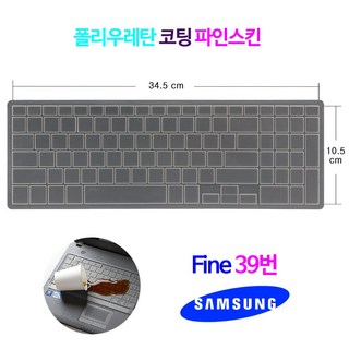 파인스킨 실리스킨 컬러스킨 삼성 NT500R5H NT500R5K NT501R5K용 키스킨, 1개