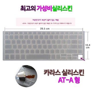 카라스 키스킨 삼성노트북 NT900X5I NT900X5T NT900X5U NT900X5V시리즈용, 실리스킨(A-Type)-NT900X~, 1개