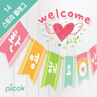 피콕 스토리 플래그-환영해요 반가워요, 1개