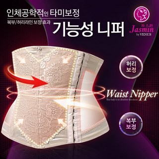 비너스자스민 웨이스트니퍼 JGR3616