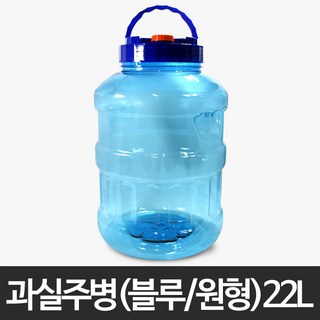 과실주병(블루/원형) 22L 담금주병 과일주병 매실청 매실주병 술병 과실주 발효용기 플라스틱 저장용기 통, 1개