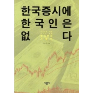 SIGONGSA 韓國股市裡沒有韓國人, 參考詳細說明