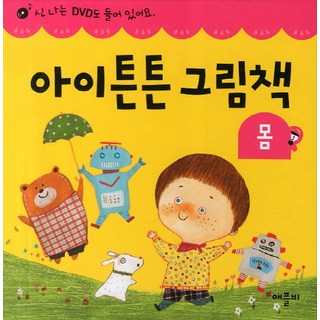 身體強壯套組, 艾普比