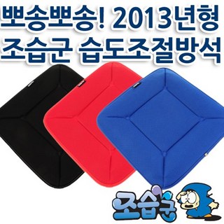 마루와벅스프리 조습군기능성방석, 레드