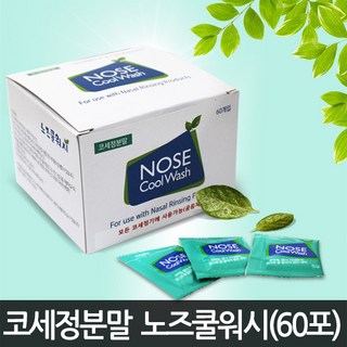 노즈쿨워시 코세척분말 2.2g 60포+20포추가증정, 4개