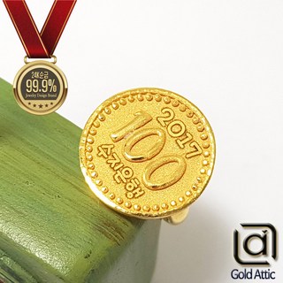 골드에틱 순금 행운 100원 백일반지 돌반지