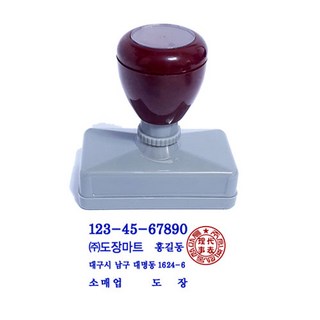 만년도장 만년스탬프, 사업자법인 명판 (법인/개인용), 1개