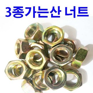 동원볼트 3종너트 가는산 1.0 1.5 2.0 피치 M8~M24, 6개