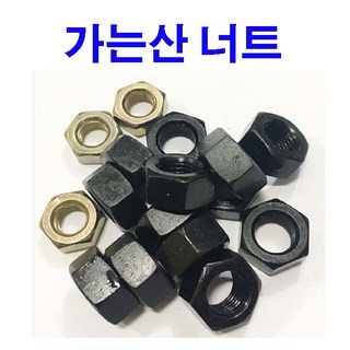 동원볼트 가는산 너트 피치너트 1.0 1.25 1.5 2.0 3.0 피치 M8~M33 3부~1인치, 1개, 1.0피치 가는산너트