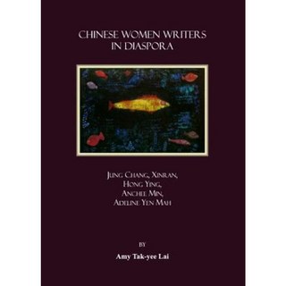 散居海外的華人女作家：張戎、欣然、紅纓、安琪敏、甄嬛，平裝本, 劍橋學者出版社