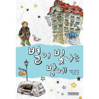 星光閃耀的夜晚, 我人生的書