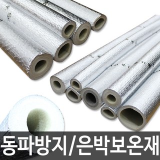 보일러 배관 동파방지 은박 파이프 보온재 단열재 수도관 세탁기 호스 창틀 보일러관 계량기, 1개