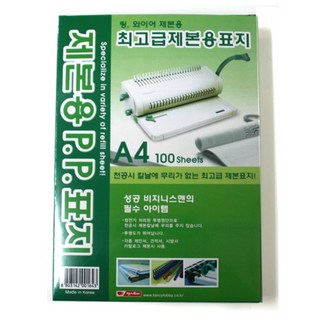 팬시로비]제본표지, 흑색, 사선500mic 100매